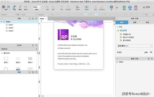 Axure RP 8 for Mac 交互式原型设计工具